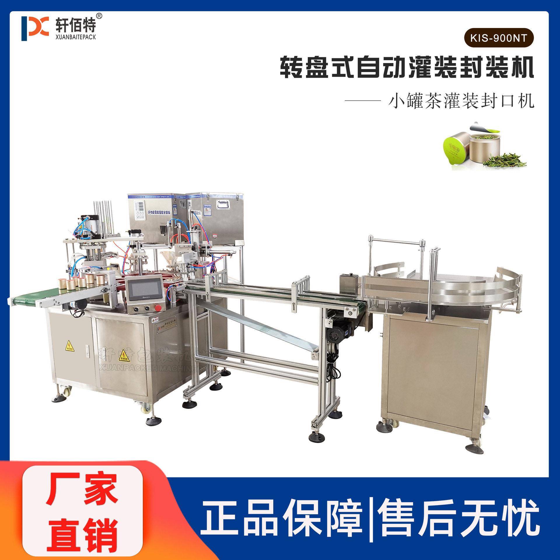抽真空充氮气茶叶封杯机全自动转盘式小茶封口机商用封装机