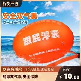 跟屁虫游泳专用安全加厚双气囊防溺水漂流袋潜水浮漂户外救生装备