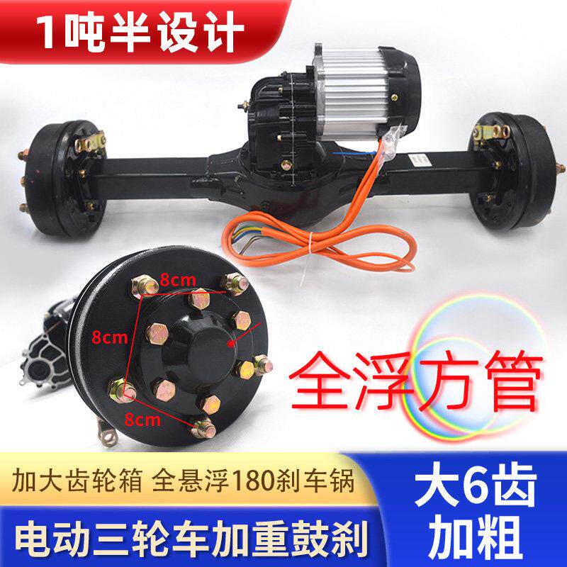 电动三轮车全浮后桥总成 鼓煞变档爬坡王加重 南普永磁大功率电机