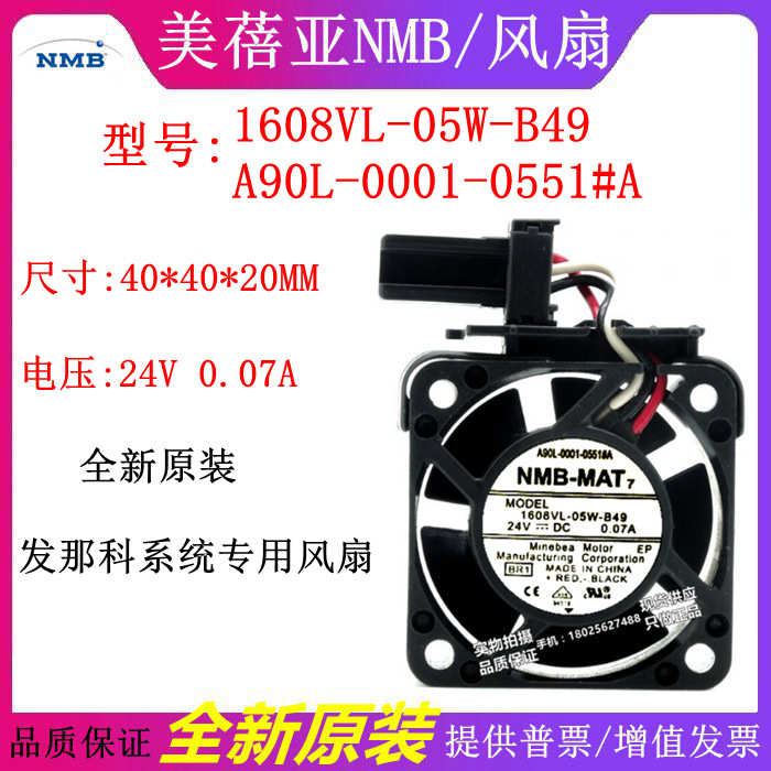 A90L-0001-0551#A 1608VL-05W-B49 24V 全新现货发那科系统用风扇