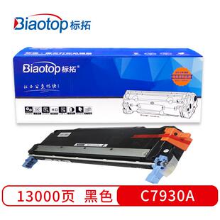 标拓 (Biaotop) C9730A黑色硒鼓 畅蓝系列