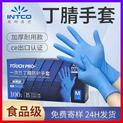 英科一次性丁腈橡胶手套加厚耐磨工地用手套防割深蓝色丁腈手套