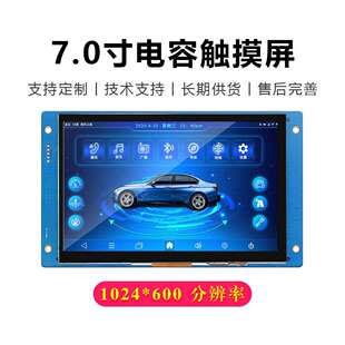 7寸串口屏1024x600电容触摸屏HMI二次开发usart通讯TTL/232工控用