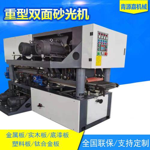 双面砂光机木工机械全自动重型砂光机宽带定厚定尺底漆砂光机