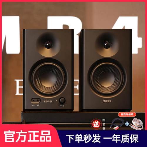 EDIFIER/漫步者 MR4专业木质监听音箱声卡电脑工作室录音棚专用