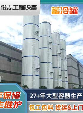 工厂立式水蓄冷罐数据中心应急冷源节能环保工程不锈钢保温蓄冷罐