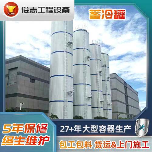 工厂立式水蓄冷罐数据中心应急冷源节能环保工程不锈钢保温蓄冷罐