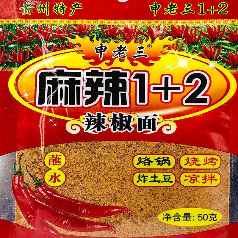 贵州特产麻辣1+2烧烤烙锅辣椒粉五香辣椒面 面干辣椒面 面3袋共15