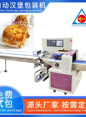 全自动食品枕式包装机汉堡馒头装袋机面包饼干包装机厂家可定制