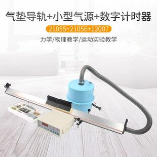 气垫导轨直线导轨滑块滑轨J2125数字计时器物理力学实验教学仪器