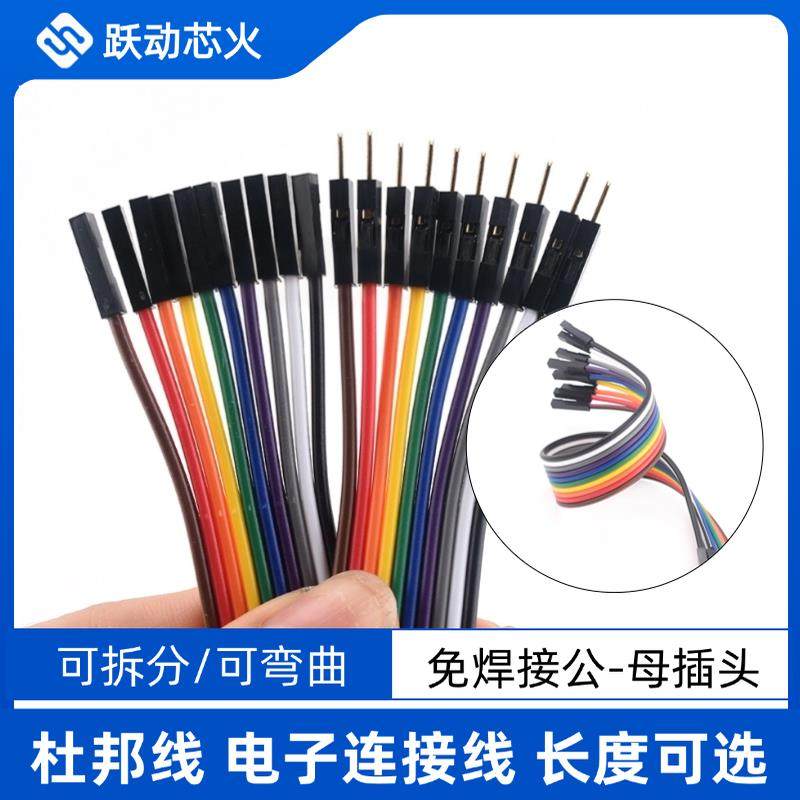 杜邦线40根母对母公对公公对母10/15/20/30/40cm彩色1P电子实验线,电子元器件市场,杜邦线/彩排线,淘宝优惠券,粉丝福利购,淘宝优惠卷