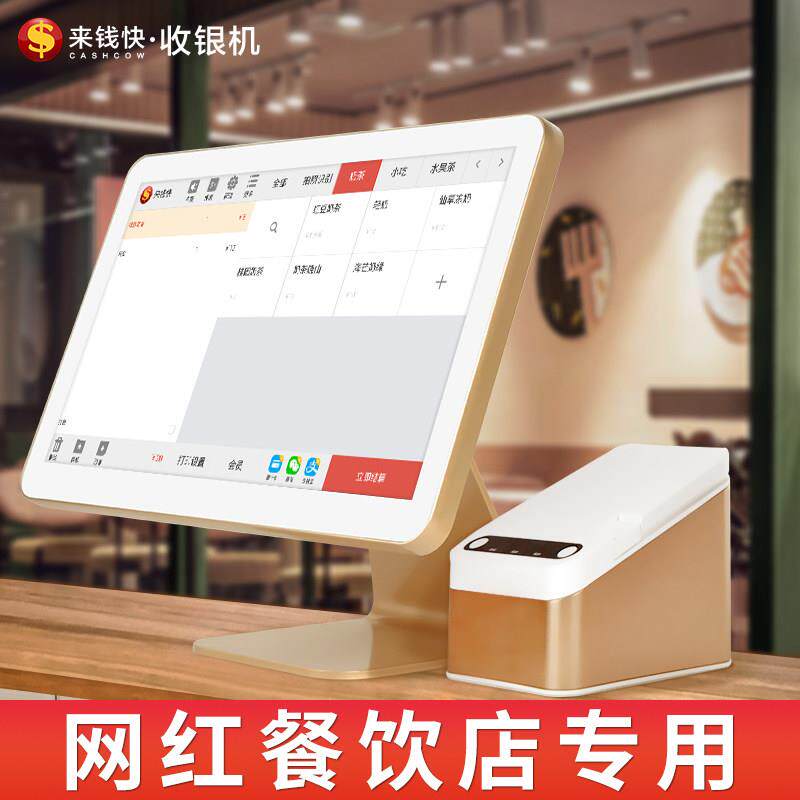 来钱快收银机餐饮点餐机All奶茶店便利店超市收银机收银系统