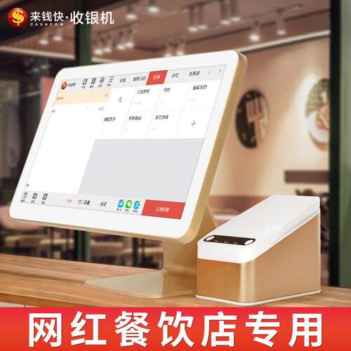 来钱快收银机餐饮点餐机All奶茶店便利店超市收银机收银系统