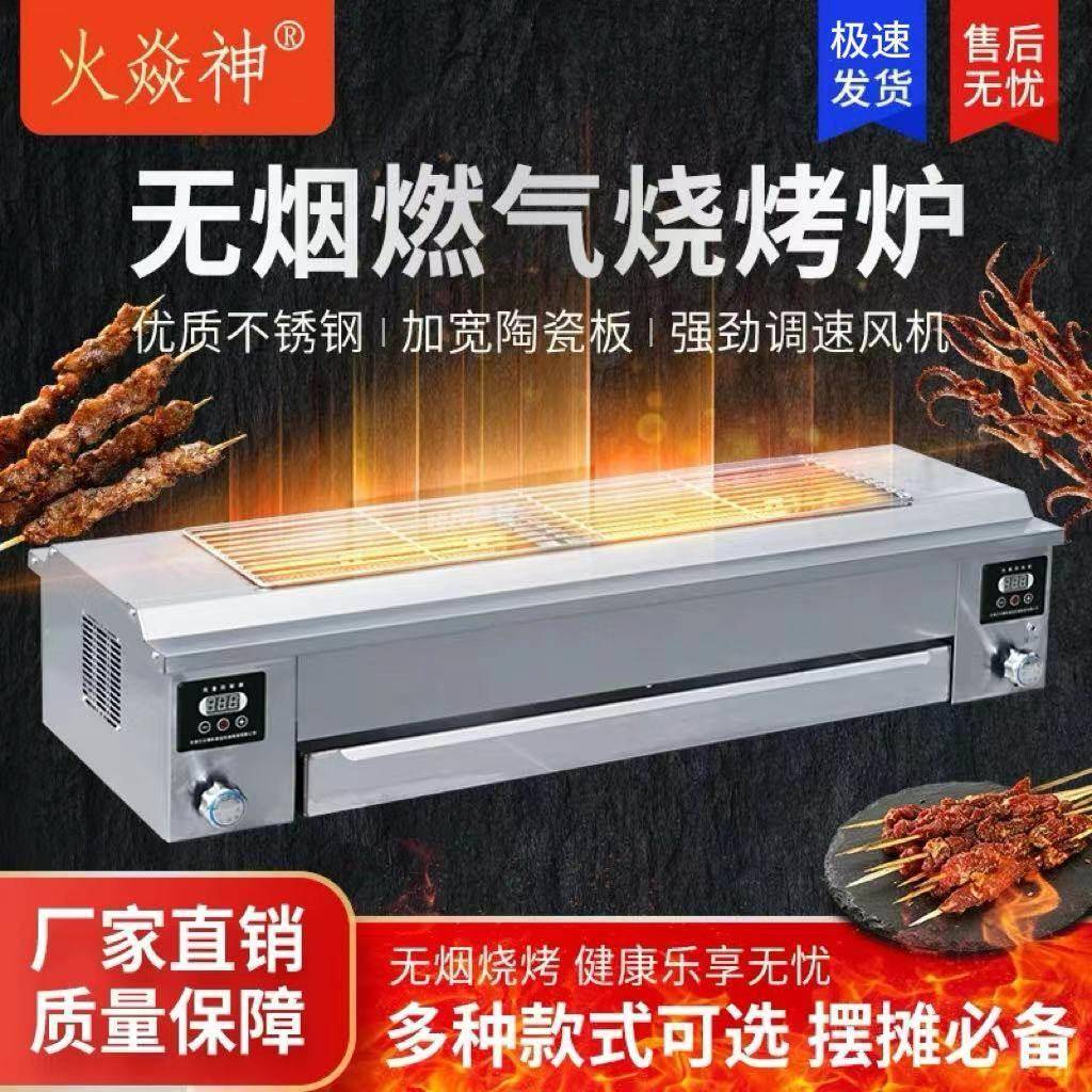 蓝天博科火焱神烧烤炉商用燃气烤炉户外烧烤炉摆摊烤面筋烤炉