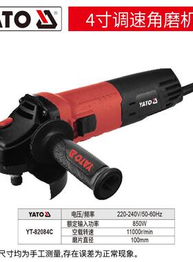 易尔拓（YATO）4寸调速角磨机 100mm-850W 台 YT-82084C