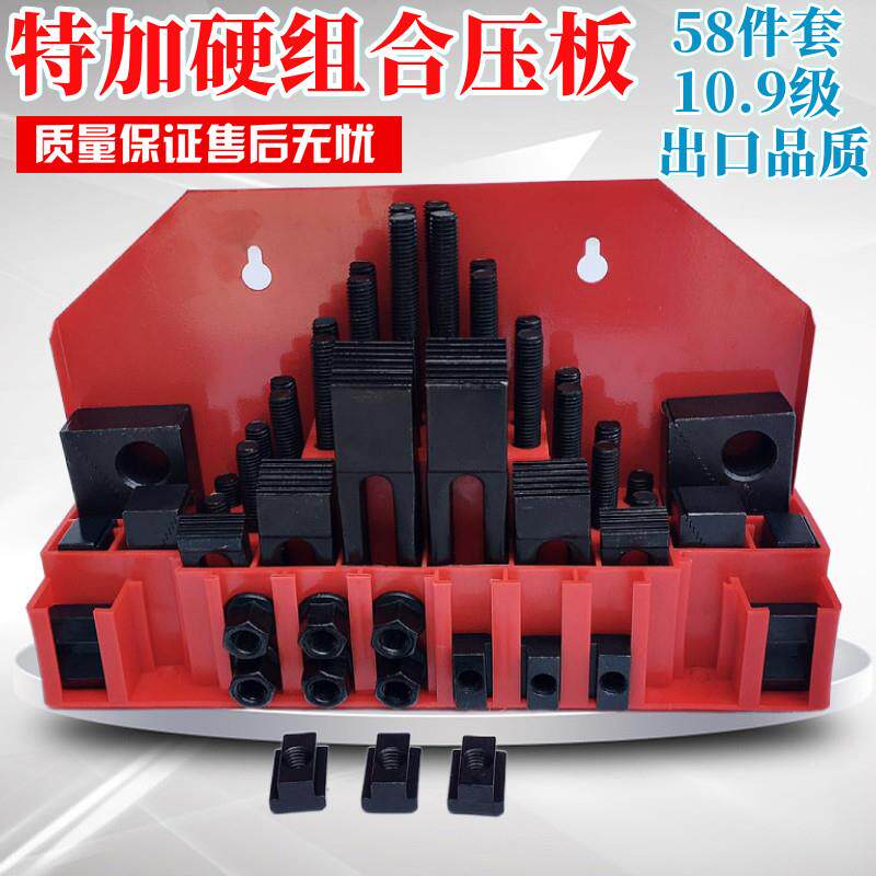 加硬58件套装铣床组合压板加工中心机床码铁M10M12M16M18M20