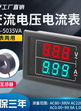 D85-5035VA交流电压电流表头高精度数显双显220v380三相AC60-500V