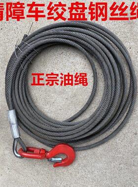 粤海程力楚胜清障救援推车配件绞盘卷扬机钢丝绳4/5T吊具索具拖钩