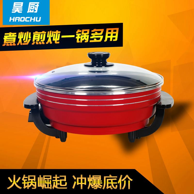 昊厨多功能电炒锅电火锅电热锅无烟不粘锅烙饼锅家用大功率蒸煮锅