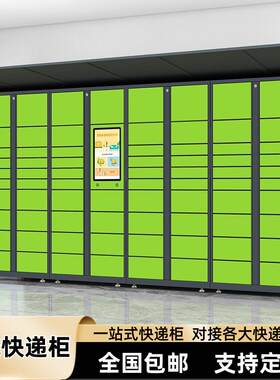 智能快递柜快递寄存柜收发柜菜鸟收件柜小区自提柜微信自取存储柜