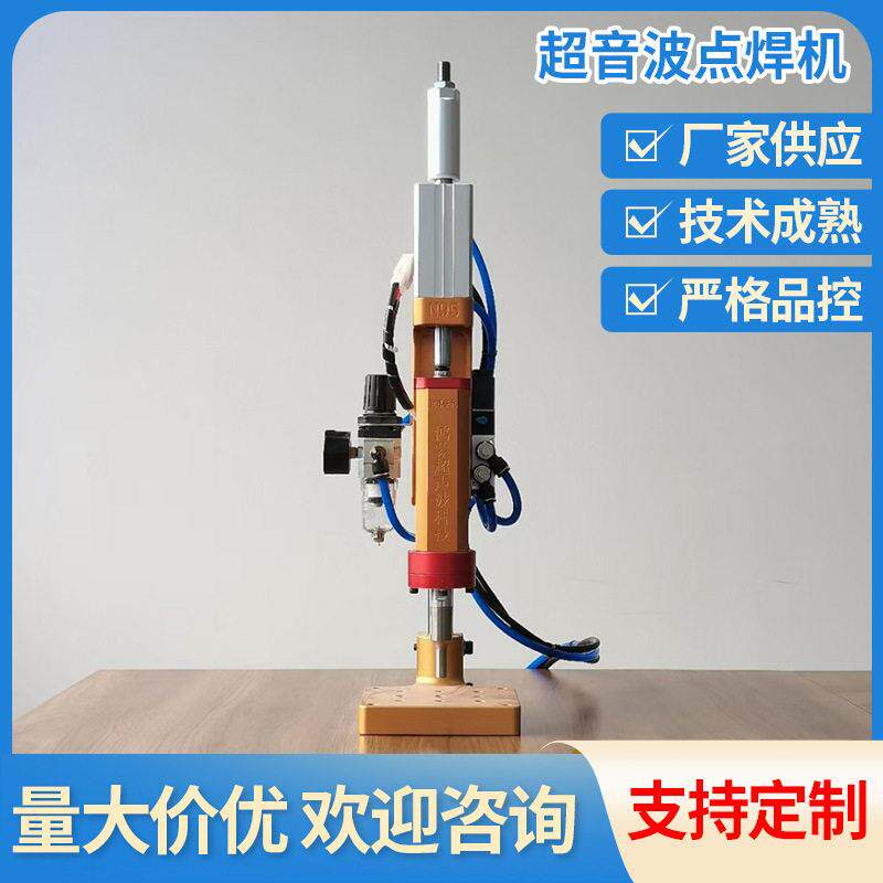劲博机械焊接机打孔超声波塑料焊接机超音波点焊机
