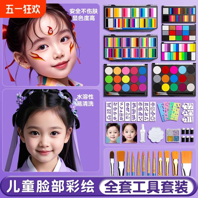 彩绘颜料脸部套装安全可水洗工具套装脸绘水溶性画脸专用面部脸绘