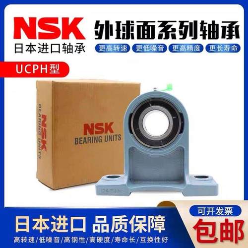 日本进口NSK外球面轴承立式带座UCPH204 205 206 207 208 209