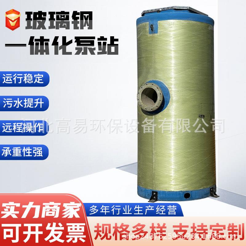 玻璃钢智能远程控制预制一体化泵站雨水提升泵 全自动玻璃钢泵站