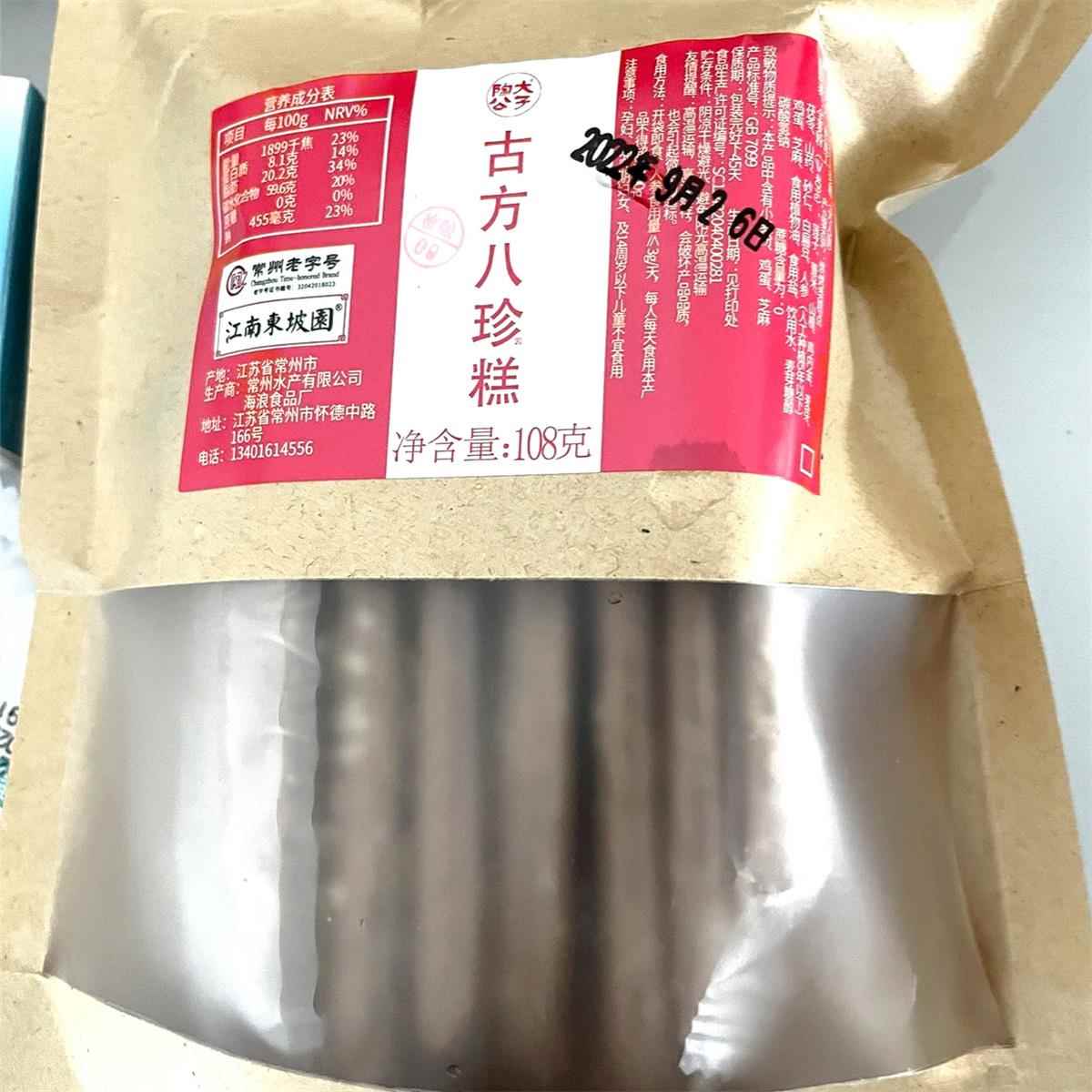 陶大公子古方八珍糕成人儿童调理小零养食脾胃糕点积食品八蒸糕