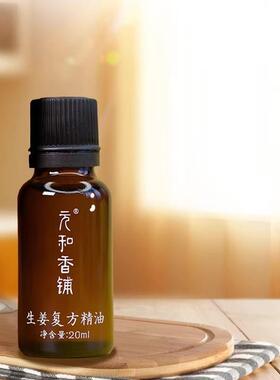 高档元好堂迷和罗油姜姜精油生姜复方精推拿经络开背按摩揉腹通用