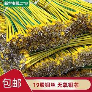 黃綠雙色接地線4平方光伏板接地線靜電橋架跨接地線地線電線成品