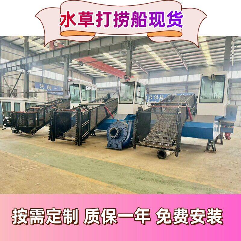 重庆全自动水草打捞船福建水面河道保洁设备河南水上垃圾打捞船