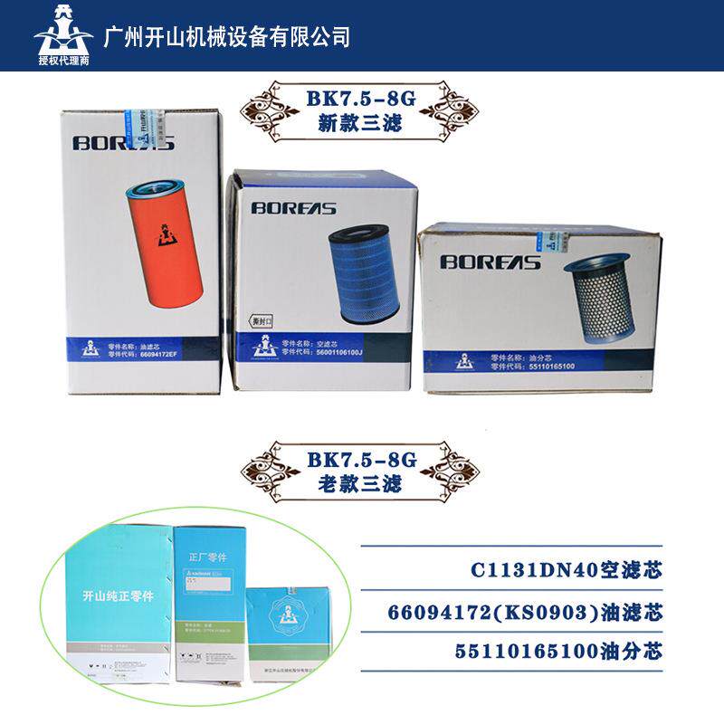 开山空滤油滤油分芯三滤空压机耗材配件空气过滤器油过滤器油分芯