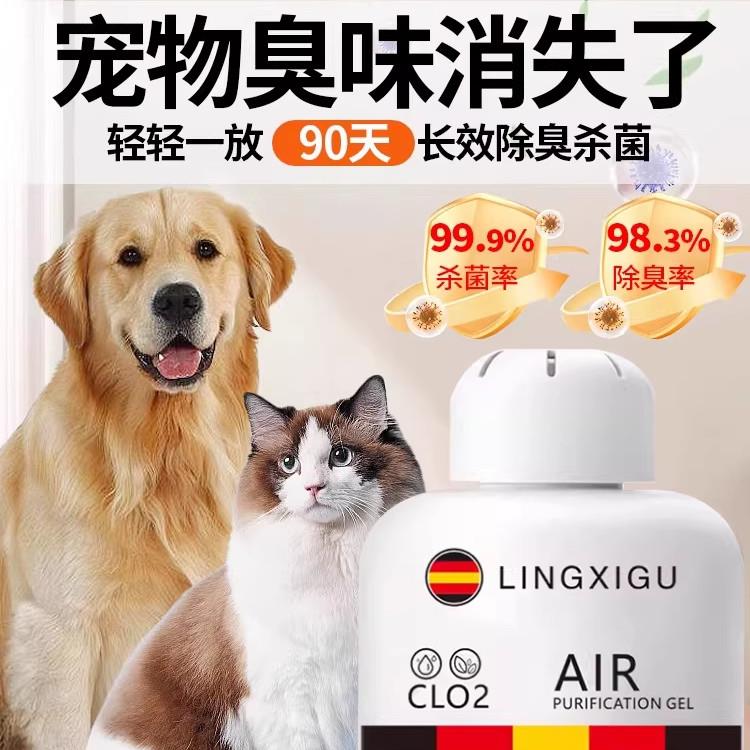 德国品牌直营空气清新剂宠物除臭厕所除臭猫猫狗狗香薰清香卧