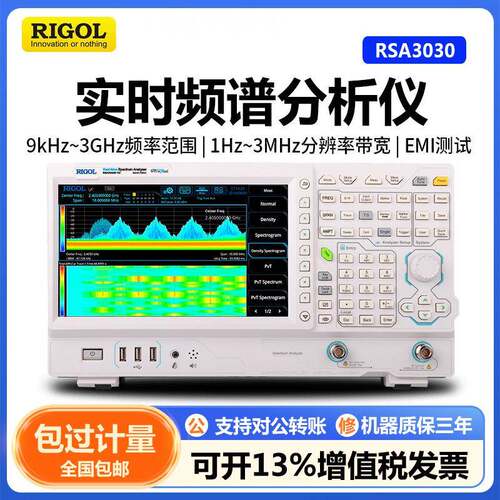 RIGOL频谱分析仪RSA3015E3030E3030E-TG带跟踪源3G频谱仪 - 封面