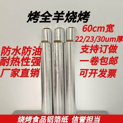 60cm宽锡纸加宽加厚烤鱼烤全羊烧烤商用大卷锡纸超大背景墙铝箔纸