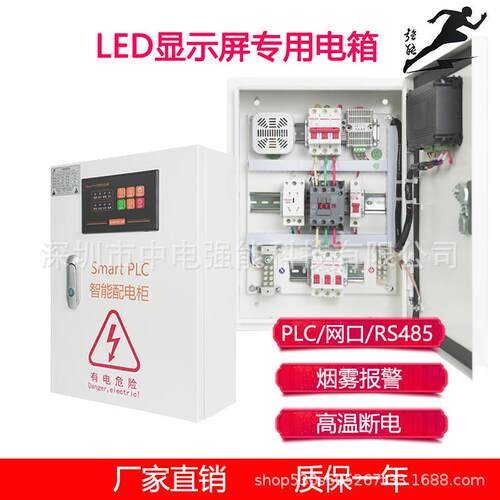 LED显示屏配电箱智能配电柜室内户外PLC电箱10KW20KW30KW