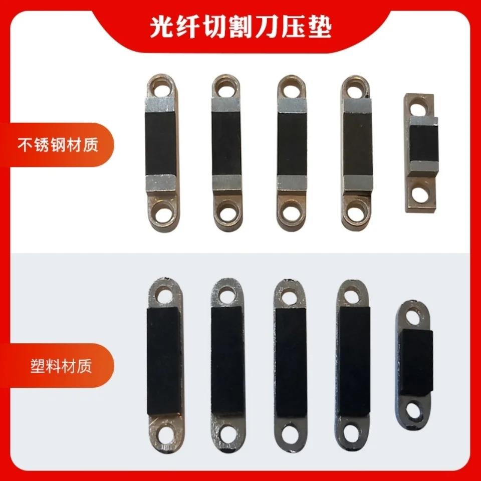光纤切割刀压垫垫片配件FC-6S光缆切割机橡胶垫不锈钢不锈钢材质图片