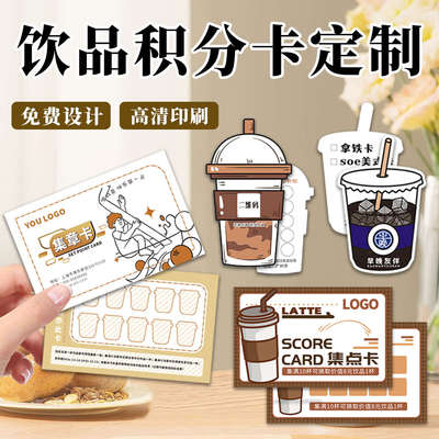 奶茶店积分卡定制咖啡集赞硬卡集点盖章兑换卡纸餐饮印章集章卡片