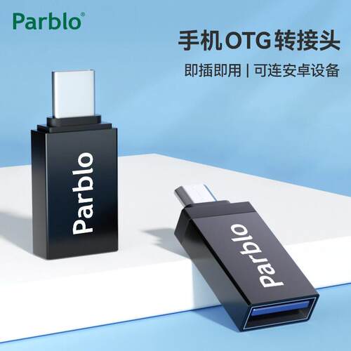 Parblo 数位板OTG转接头USB转Type-C转Micro USB转换头