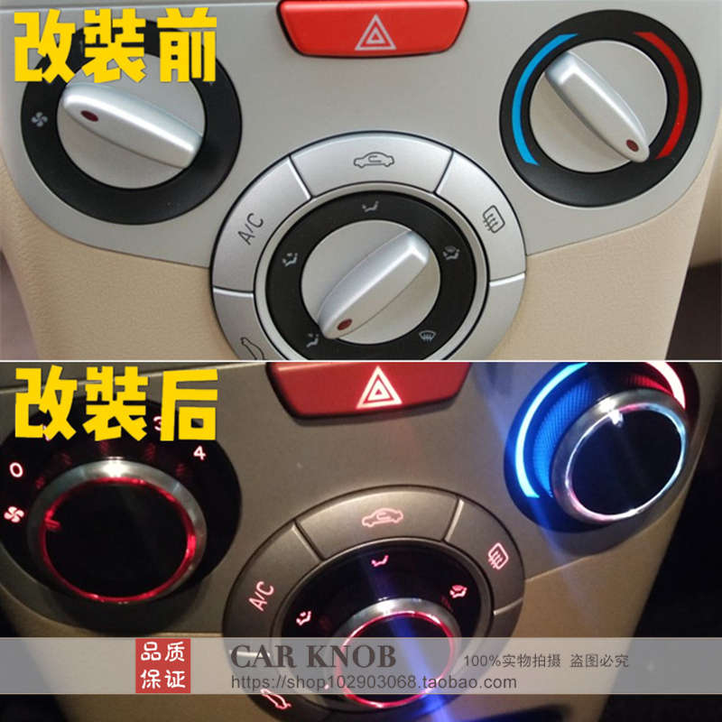 奇瑞08/12/13/16款新老风云2空调旋钮改装暖风开关按钮铝合金配件