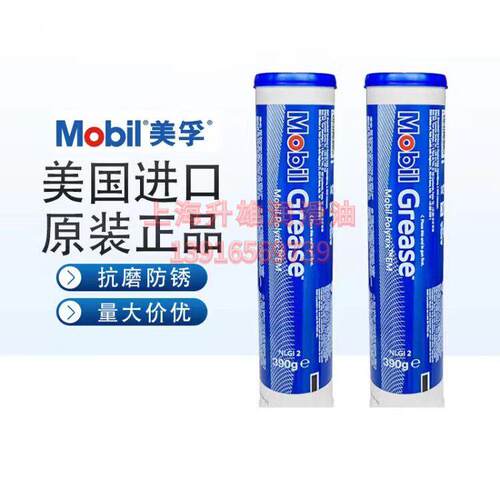 宝力达em润滑脂390gMOBIL POLYREX EM蓝色高温奶油锂基脂