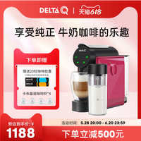 DELTA Q岱塔珂MINI MILKQOOL膠囊咖啡機(jī)家用奶泡濃縮咖啡機(jī)器禮物