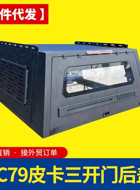 酷路泽lc79陆地巡洋舰皮卡车改装配件后备箱高盖后箱盖分体三开门