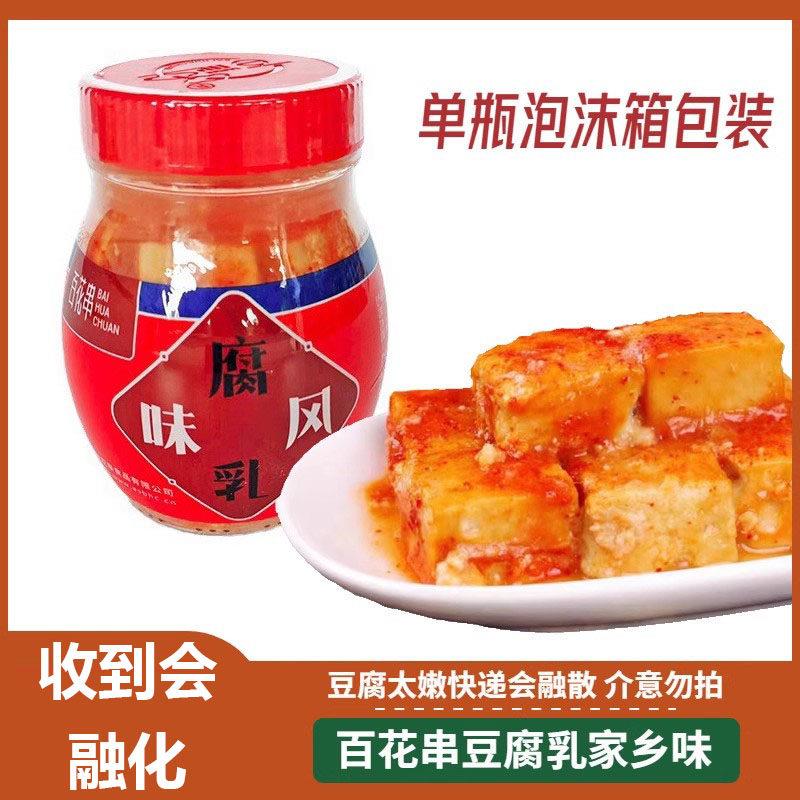 百花串豆腐乳310g贵州安顺特产传统风味香辣毛豆腐下饭凉拌醮水