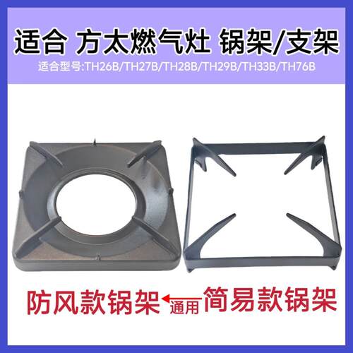 适合方太燃气灶TH26B/27B/29B/33B/2B锅架防滑辅助架简易支架配件