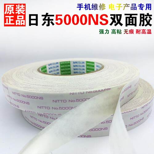 原装日东NITTO NO.5000NS强力超薄双面胶带无痕耐高温10mm*50米