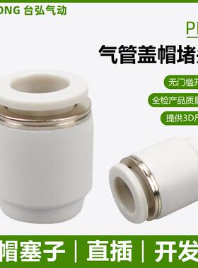 PU气管堵头塞子PPF管帽快接4 6 8 10 12 14 16mm尼龙管塑料盖帽