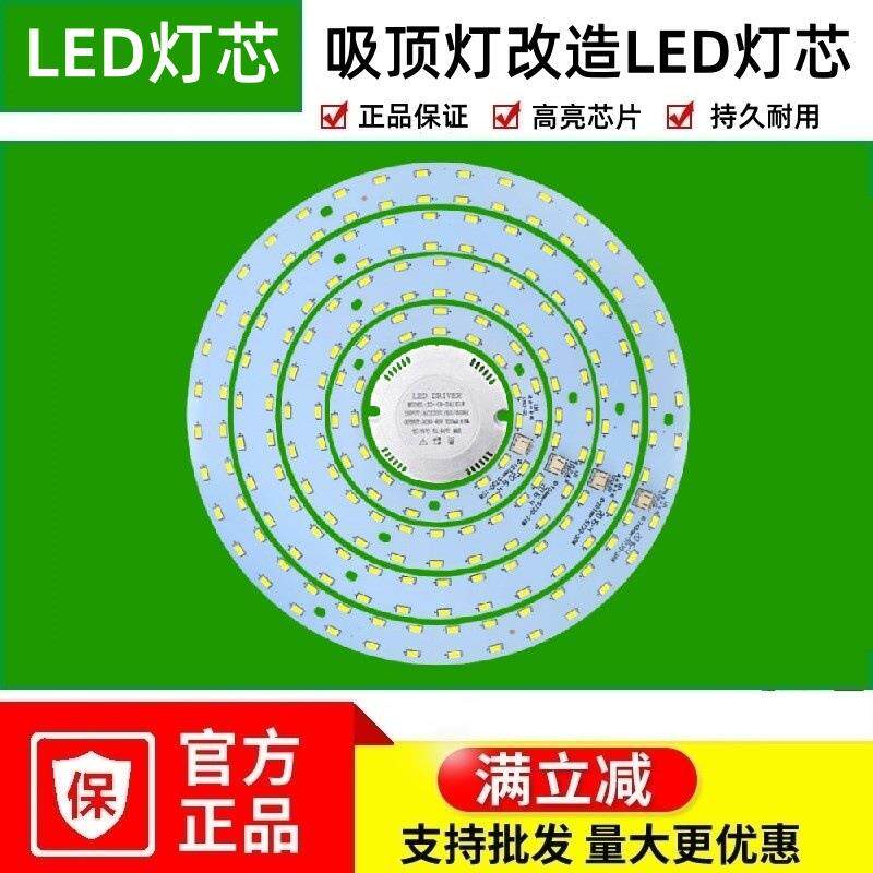 led灯芯吸顶灯替换光源圆形灯板灯盘厂家直销led环形圆盘灯片贴片