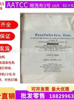 （原装进口ATCC美伴洗布 I号陪洗布标洗涤负A荷伴洗布全棉）